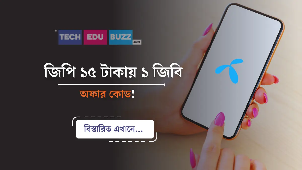 জিপি ১৫ টাকায় ১ জিবি