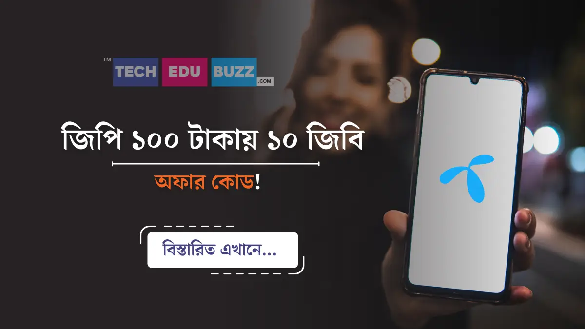 ১০০ টাকায় ১০ জিবি