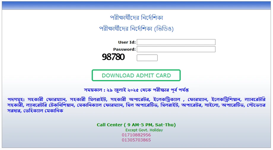 dg food admit card download