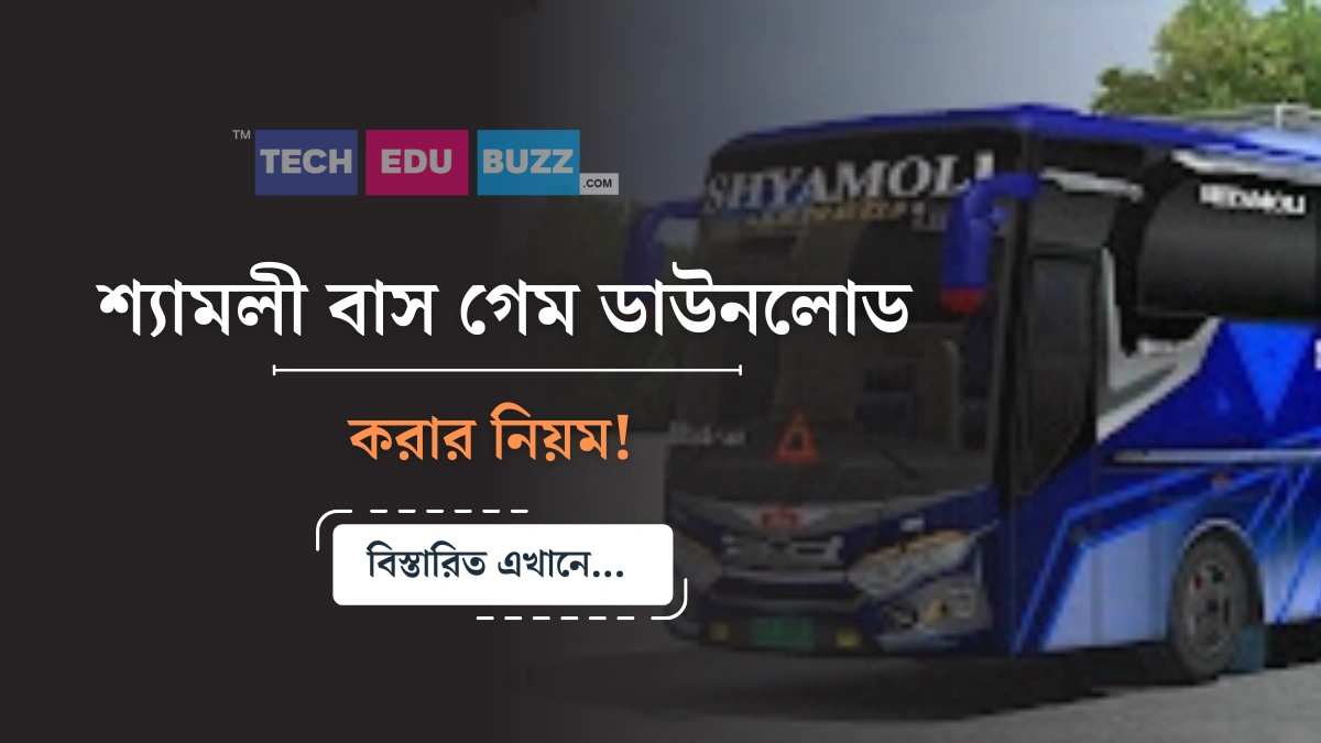 শ্যামলী বাস গেম ডাউনলোড