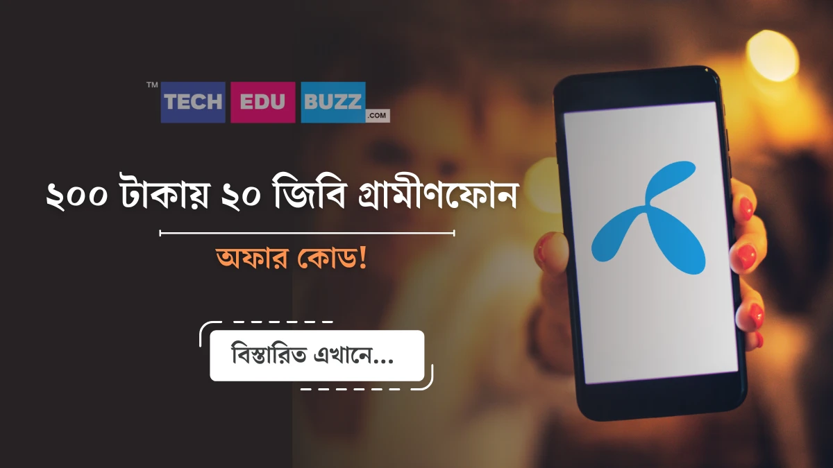 ২০০ টাকায় ২০ জিবি গ্রামীণফোন