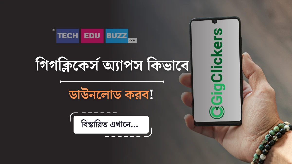 Gigclickers কিভাবে ডাউনলোড করবো