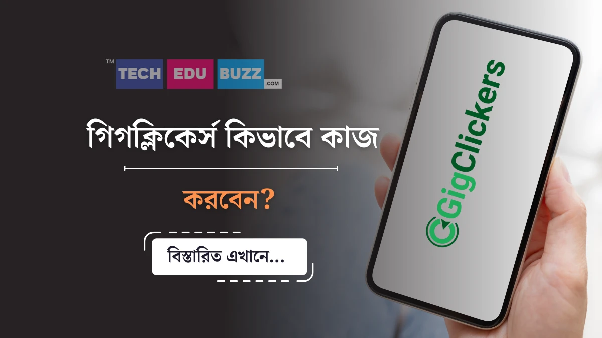 Gigclickers কিভাবে কাজ করবো
