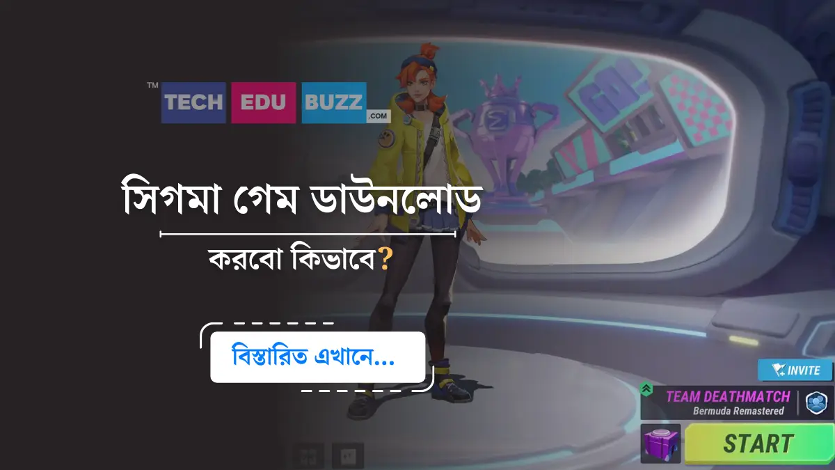 সিগমা গেম ডাউনলোড